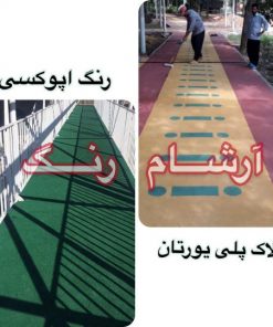 رنگ اپوکسی و رنگ پلی اورتان