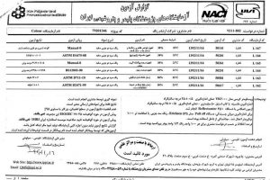 گزارش آزمون آزمایشگاه پلیمر و پیتروشیمی ایران