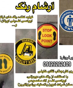 اجرای علائم ایمنی