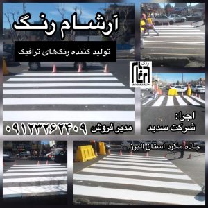 عابر پیاده استان البرز جاده ملارد