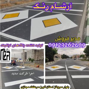 سرعتکاه مجازی اجرا در بلوار سروناز استان البرز با استفاده از رنگ های ترافیک آرشام