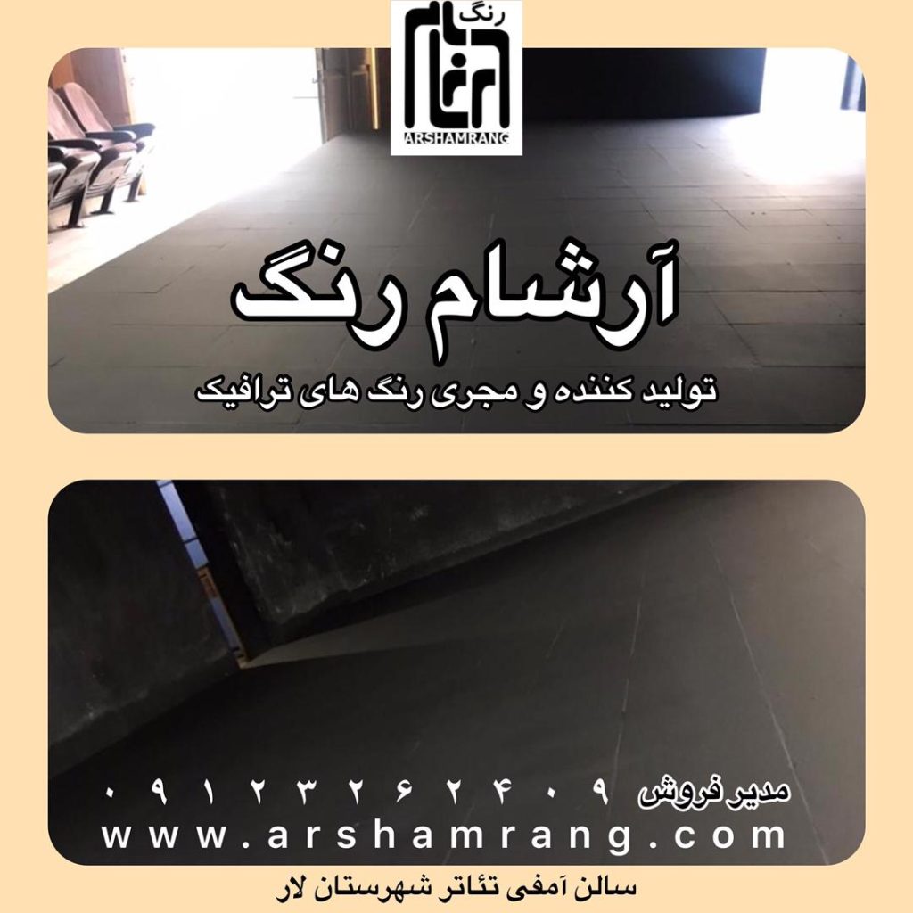 رنگ آمیزی کف سالن