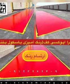رنگ آمیزی باسکول بتنی