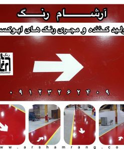 اجرا کفپوش اپوکسی