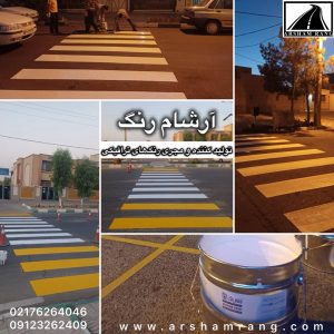 اجرا رنگ ترافیکی ایوانکی