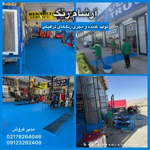 رنگ آمیزی کف نمایندگی ولوو