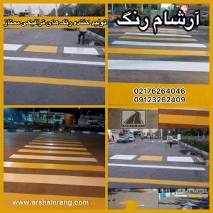 رنگ ترافیکی ممتاز دوجزئی