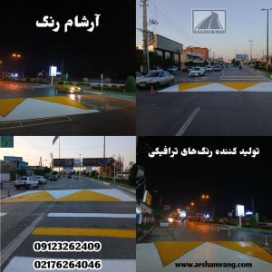 رنگ سرعتگیر استان مازندران
