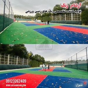 رنگ آمیزی زمین پیکلبال استان فارس