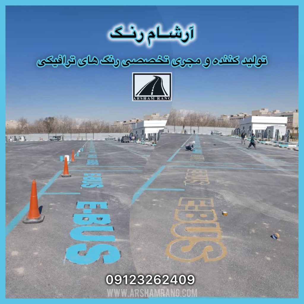 اجرای علائم ترافیکی ایستگاه شارژ اتوبوس برقی در تهران