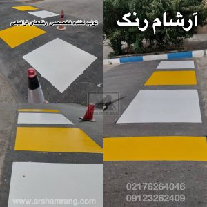 رنگ آمیزی سرعتگیر شهرک