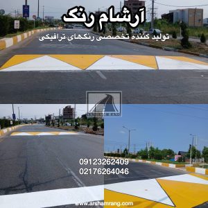 اجرا رنگ آمیزی سرعتکاه
