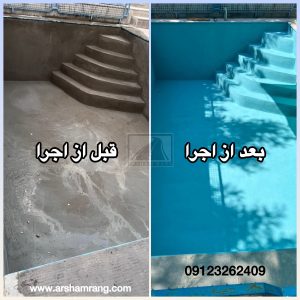 رنگ آمیزی استخر سیمانی
