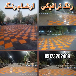 اجرا دوجزئی ترافیکی نارنجی شرکت زامیاد